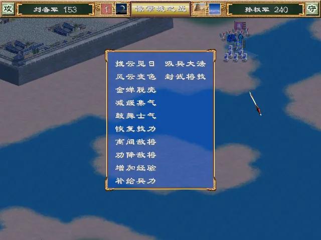《三国群英传3》武将篇