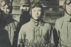 日军最有名的胆小鬼，参加九次神风行动不死，回国开书店活到92岁图片