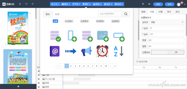 软网推荐：不装软件 在线制作HTML5作品
