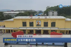 《铁轨锵锵连两山 湘赣合作正当“红”》（一） 火车向着老区跑图片