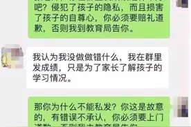 班主任把学生成绩发群里，家长：不道歉就举报，老师回复：我辞职图片