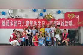 桃溪乡为村里孩子集体过生日！这个暑假好暖心…图片