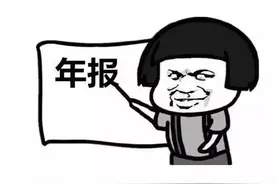 紧急提醒！工商年报快结束了，详细流程在这里图片