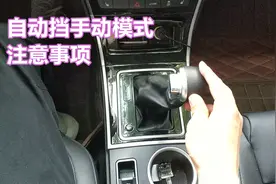自动挡的手动模式，切换时需要踩刹车吗？如何使用才不伤车图片