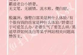 言情小说推荐&有剧情po文系列 ​​​​图片