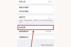 关掉自动扣费，谨防你的钱偷偷溜走！图片