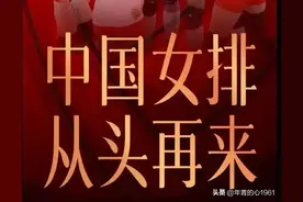 全运会女排赛制、赛程太奇葩，亮眼的新星有几个？图片