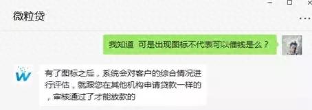 微粒贷大额逾期截图，有微粒贷的图标,但借不了钱,怎么回事 配图01