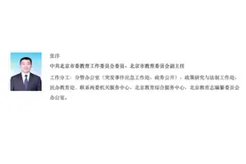 上任仅一年多，北京市教委副主任张洋主动投案图片