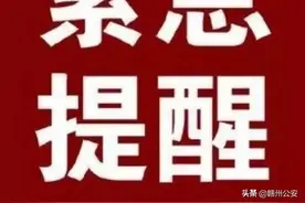 这些手机游戏你家孩子也在玩？！赣州多名学生已被骗…图片