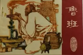 精品连环画《鲁班》，由名家绘画，绘画十分精美图片