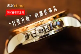 IWC葡萄牙系列应该怎么选？从“入门”到“脱坑”我教你省钱图片