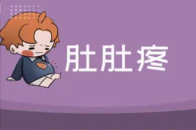 这种肚子痛，专挑孩子下手！听说是生长发育必有症状？图片