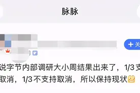 同样是取消大小周，互联网员工收入减少20%，海康员工减少50块图片