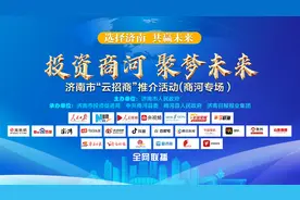 招商引资“云上见”！济南报业助力商河“聚梦未来”图片