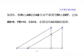 七年级下数学培优 直角三角形ABC平移后 求构成的阴影部分的面积视频封面