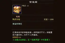 天龙八部：少室山这副本真的要刷！人品号出了8个十格背包求超越图片