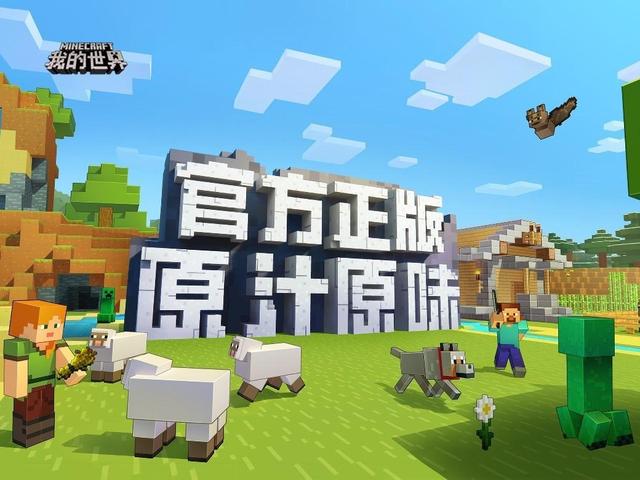 迷你世界须向我的世界支付版权费？每年1000万？