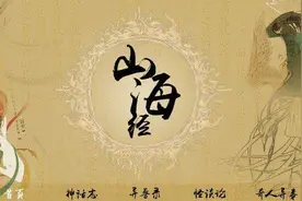 让你大开眼界的上古奇书山海经，记载的异兽绝对没见过图片