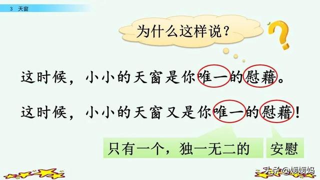 四年级下册语文第3课《天窗》图文详解及同步练习