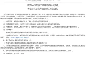 2021年二级建造师河北开始资格后审了！网友：太严了图片