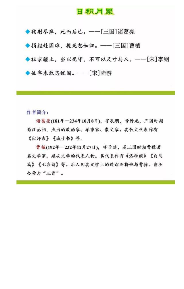 六年级语文上册课后答案与语文园地答案