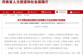 5月1日起，河南省直全面发行第三代社会保障卡。在开封怎么申领？图片