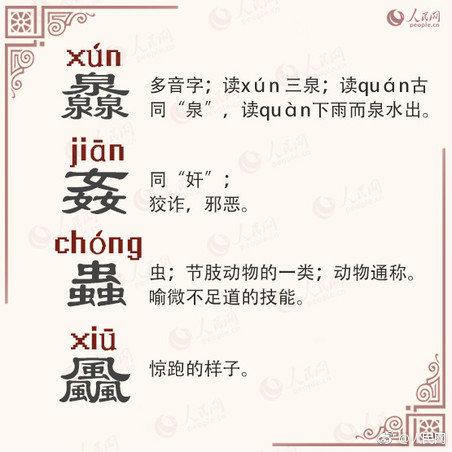 加强版“三叠字”，你会念嘛？