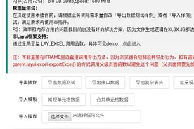 基于 layui、xlsx.js 封装的 excel 导出小插件图片