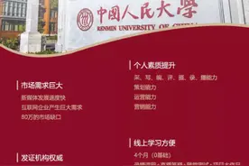 新媒体运营、自媒体新手如何入门？人民大学给你进行专业培训！图片