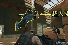PUBG外挂猖獗蓝洞忍无可忍有大动作，直言下版本外挂数量大幅减少图片