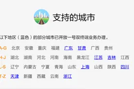 中国移动eSIM业务已支持开通的城市，何时全国开放？图片