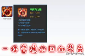 王者荣耀：弱化的绝配，不死鸟之眼的奇怪玩法，这3个英雄很契合图片