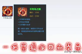王者荣耀：弱化的绝配，不死鸟之眼的奇怪玩法，这3个英雄很契合图片