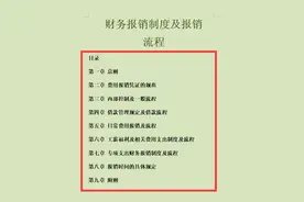 看了25岁刘会计的财务报销制度及流程，这才明白人家为啥月薪3万图片