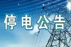 南昌市2020年4月30日部分地区临时停电与计划停电信息图片