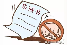 泉州市市场监管局关于落实军车免收停车费等拥军政策的警示告诫书图片