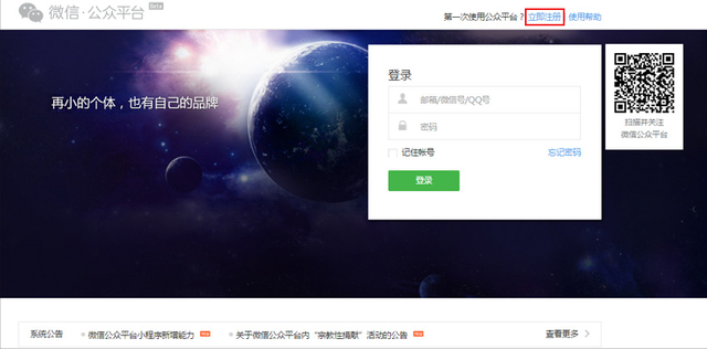 怎样开通公众号（微信个人公众号订阅号注册流程）