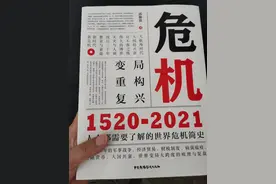 《危机》：以史为鉴，可以知兴替，以人为鉴，可以明得失图片
