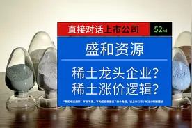 稀土涨价原因是什么？稀土行业内盛和资源有何独特优势？图片