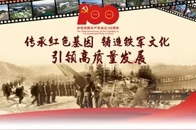 档案话百年 | 传承红色基因，铸造铁军文化，引领高质量发展图片