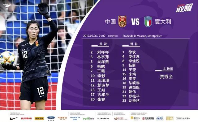 中国女足0-2意大利止步16强，遗憾的背后是未来会更好的你们
