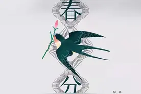 今日春分 | 仲春初四日，春色正中分图片