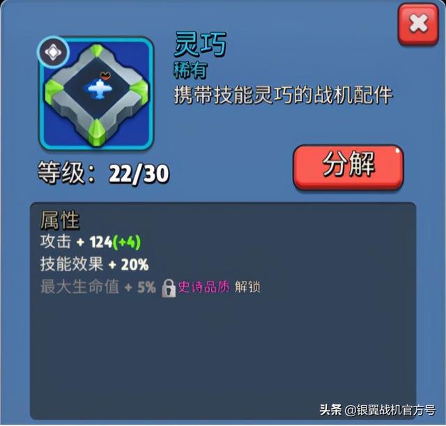 《银翼战机》新手攻略之低血流