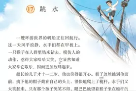 五年级下册语文第17课《跳水》图文详解及同步练习图片