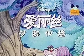 大眼睛讲故事/《爱丽丝梦游仙境》 1 掉进兔子洞（上）图片