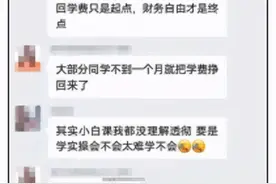 微淼、启牛财商课调查：白菜价学理财，有平台为券商开户导流图片