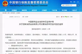 招联金融侵害消费者权益被通报图片