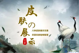 王者荣耀：皮肤展示页面怎么放？试试这八种方案，太有才了图片