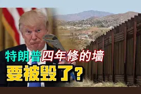 特朗普4年有什么政绩？花150亿修墙到底修了多长？仅延长25公里图片